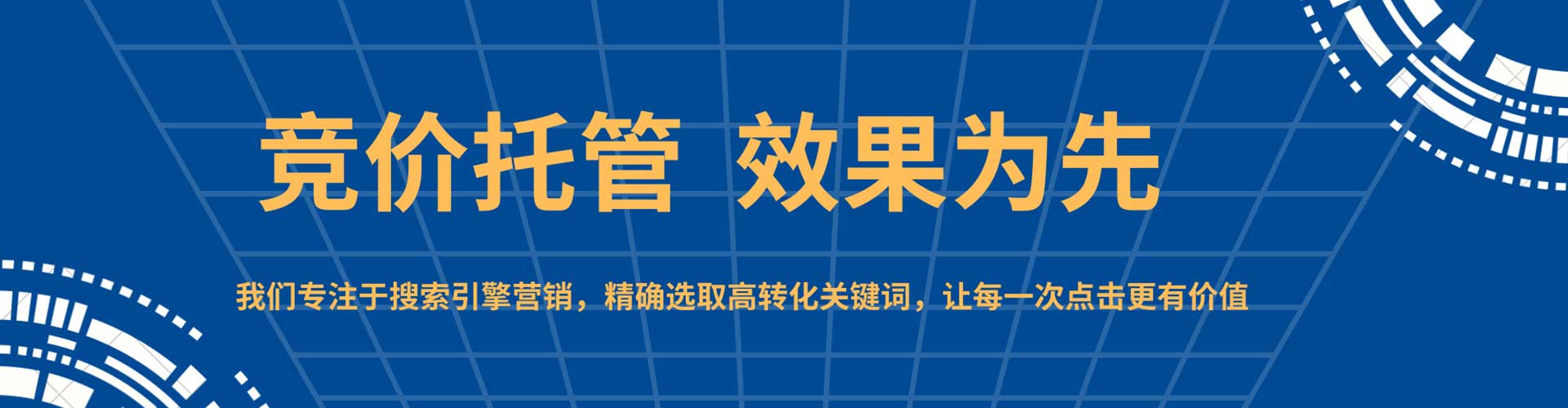 新安竞价代运营